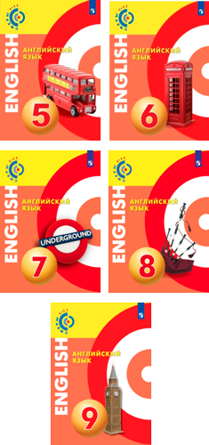 Обложки учебников проекта «Сферы 1-11». Английский язык с 5 по 9 классы.
