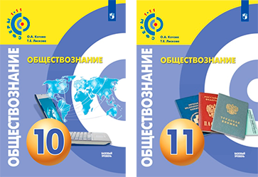 Обложки учебников проекта «Сферы 1-11». Обществознание с 10 по 11 классы.