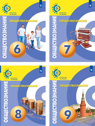 Обложки учебников проекта «Сферы 1-11». Обществознание с 6 по 9 классы.