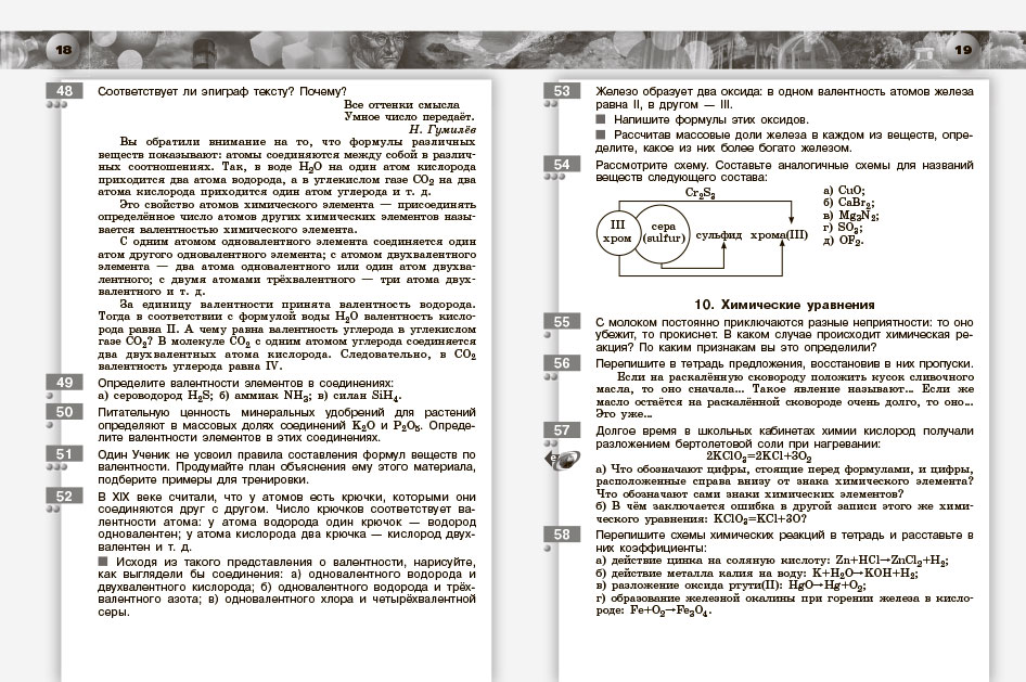 «Сферы» Задачник. УМК "Химия. 8 класс"